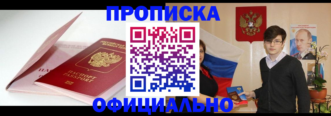 временная регистрация в Чернушке