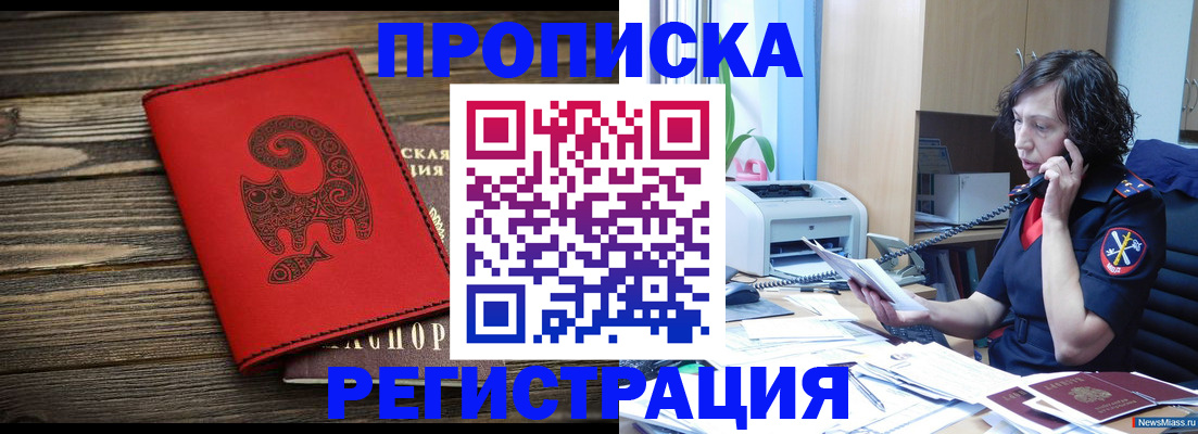 где прописаться в Чернушке