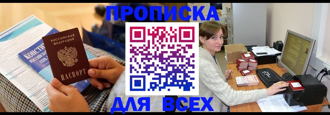 временная регистрация купить в Чернушке
