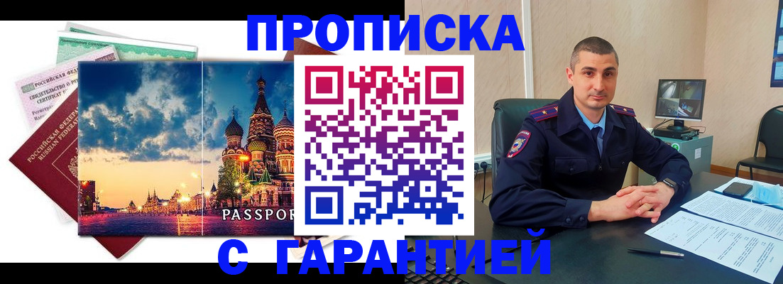 прописка 2025 в Чернушке